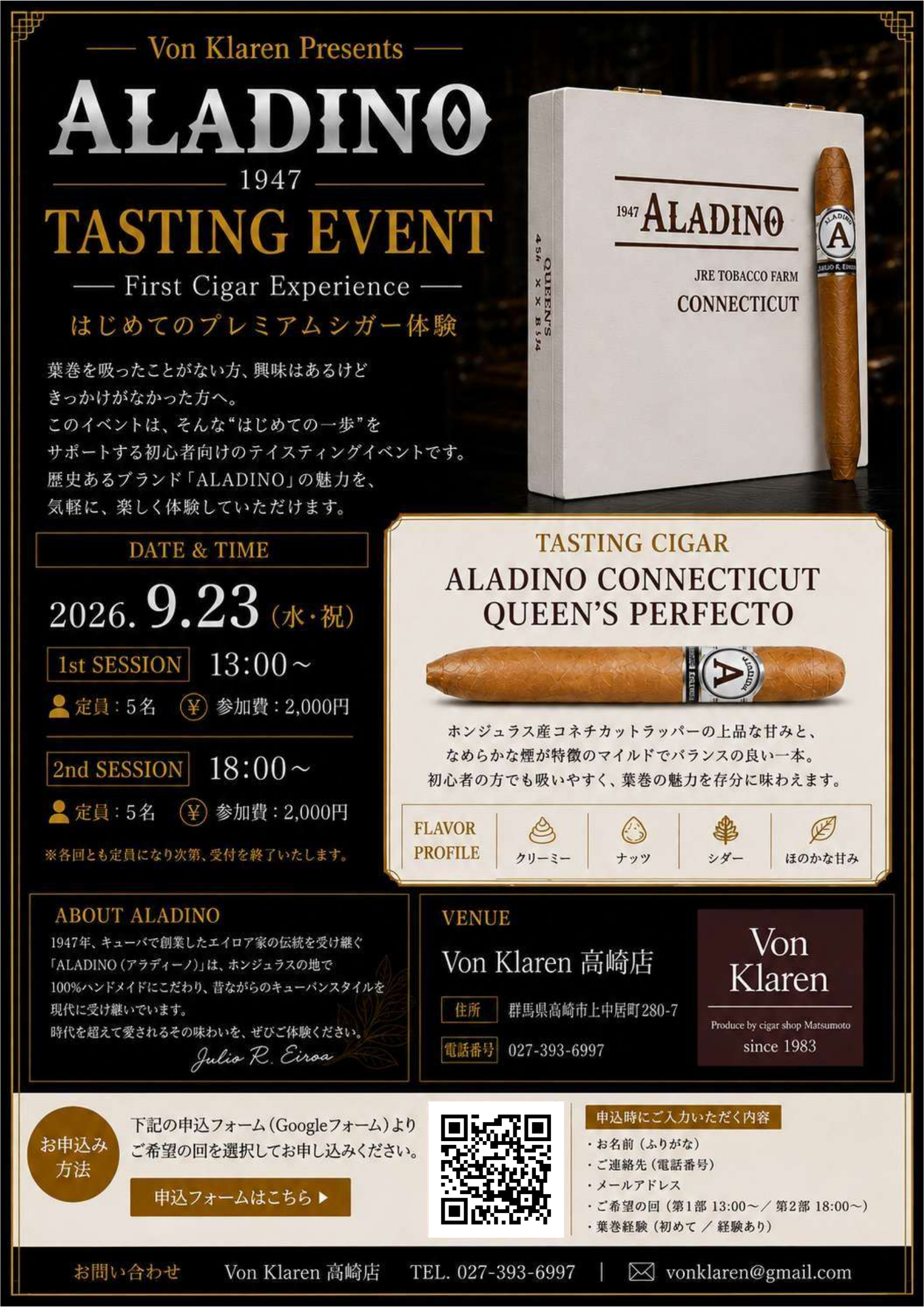 Von Klaren高崎店 ALADINO テイスティングイベント 2026年9月23日開催告知